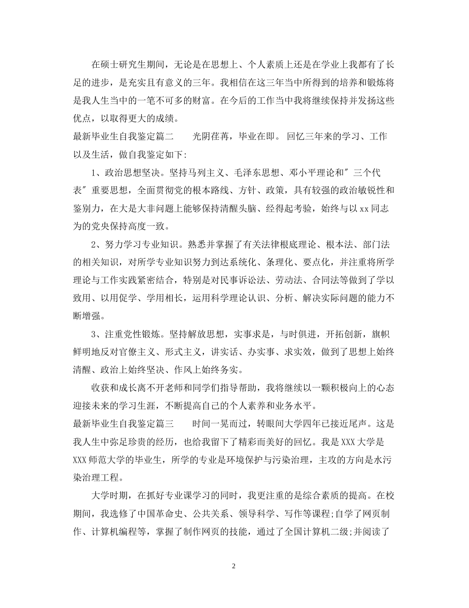 2023年毕业生自我鉴定4.docx_第2页