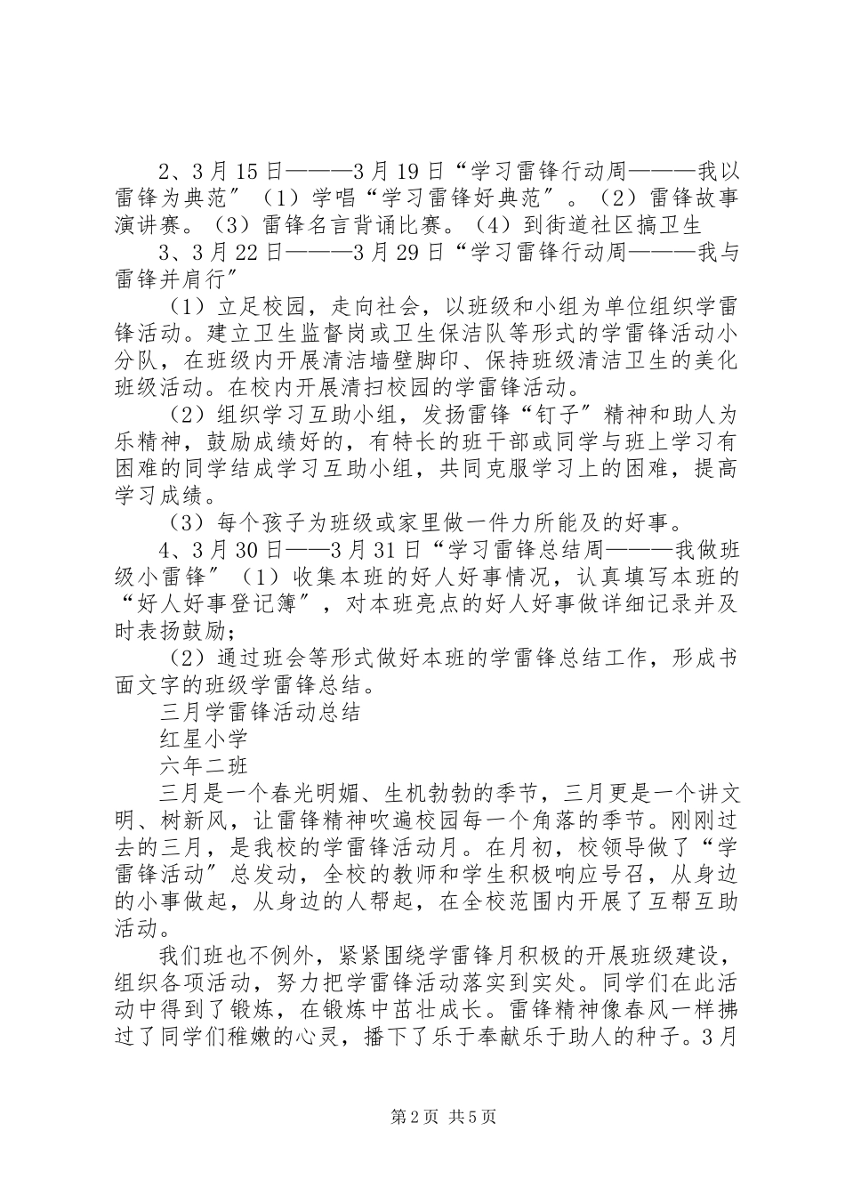 2023年六二班学工作计划.docx_第2页