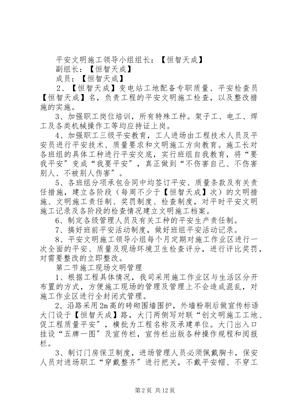 2023年X电站创建安全文明工地双优计划新编.docx_第2页