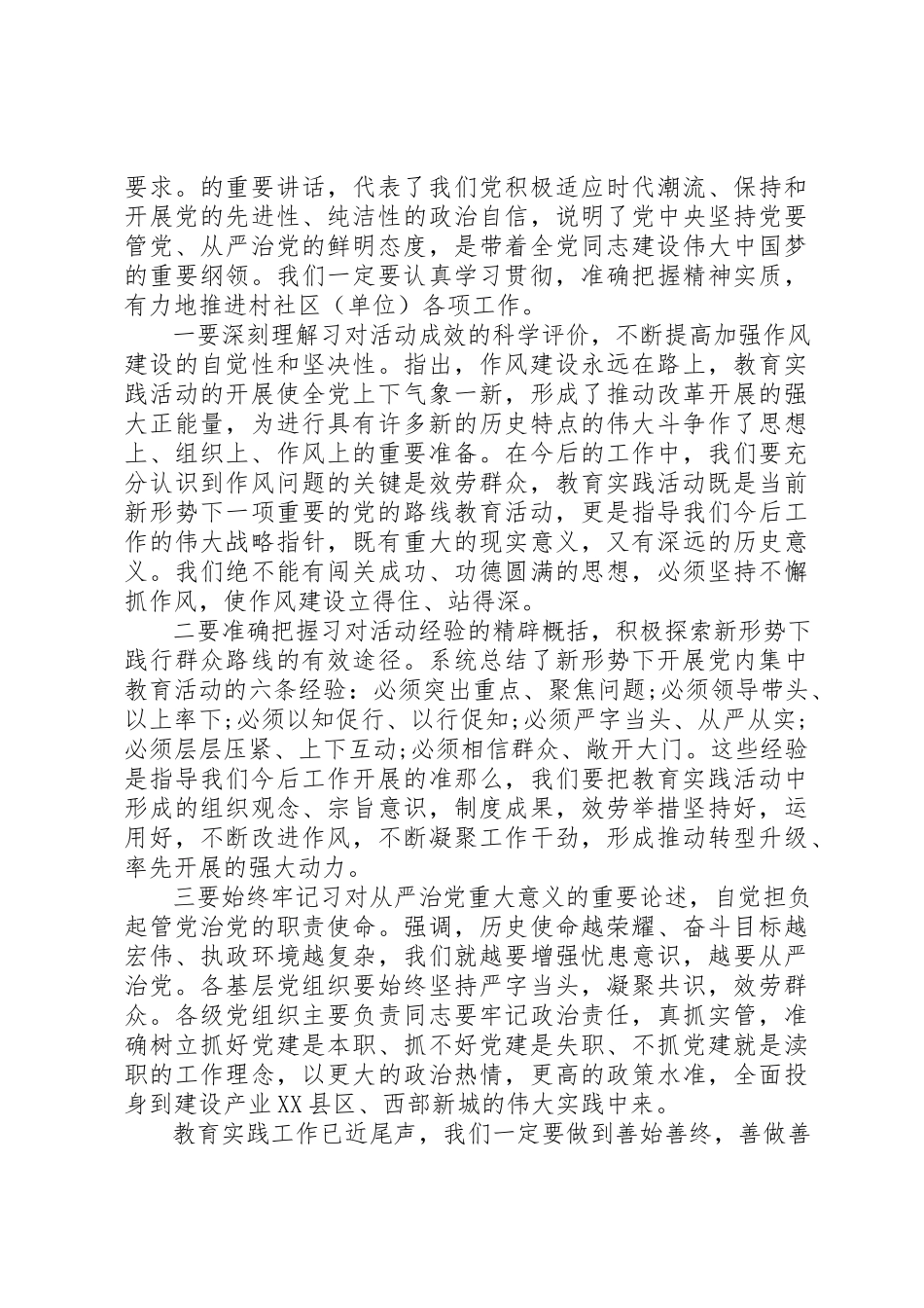2023年党的群众路线教育实践活动总结大会上的致辞.docx_第2页