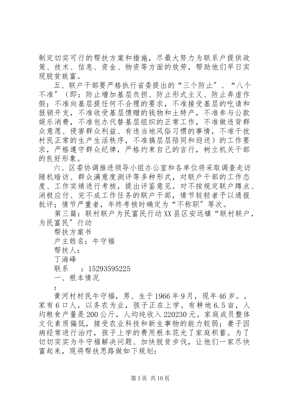 2023年民政局干部联村联户为民富民行动工作制度.docx_第3页
