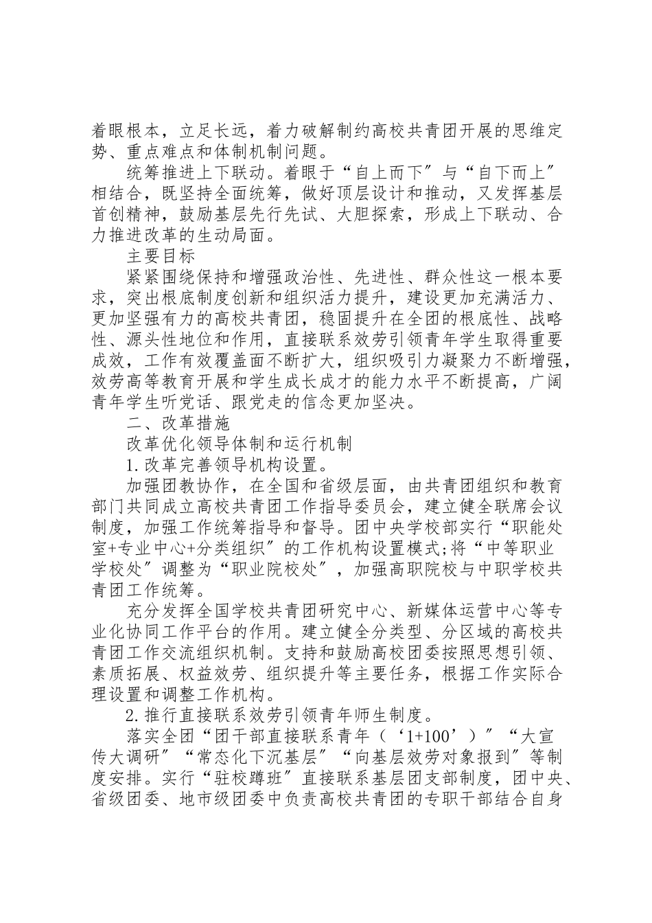 2023年中学共青团改革实施方案 4.doc_第2页