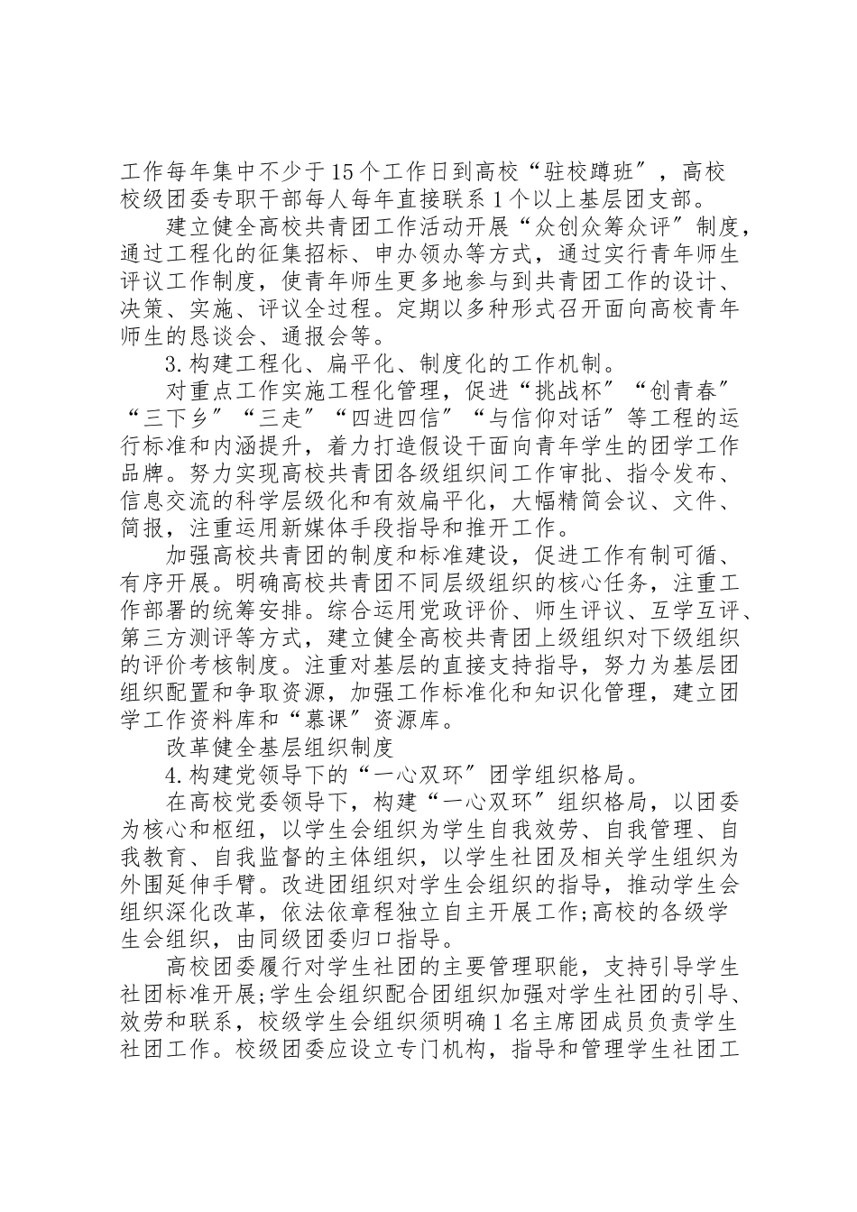 2023年中学共青团改革实施方案 4.doc_第3页