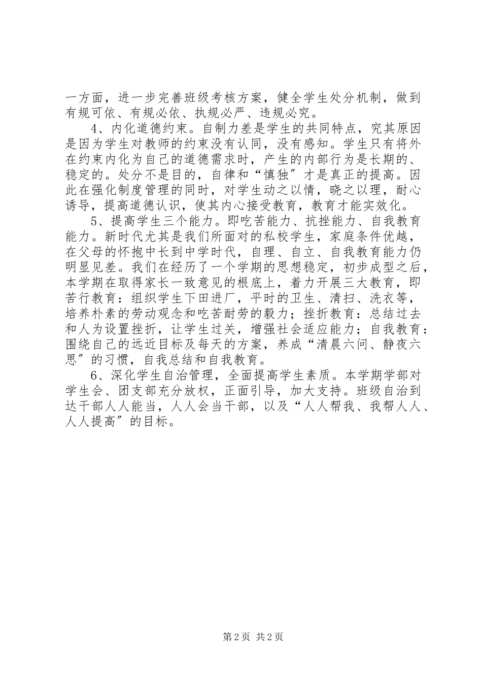 2023年学校政教工作思路.docx_第2页