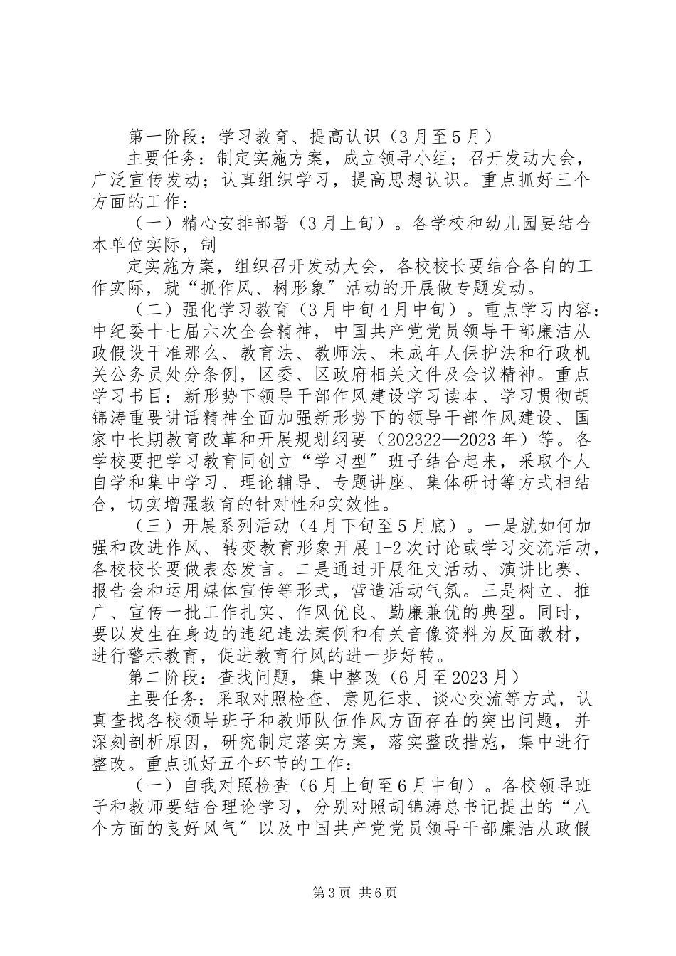 2023年南安中学抓作风树形象活动方案.docx_第3页