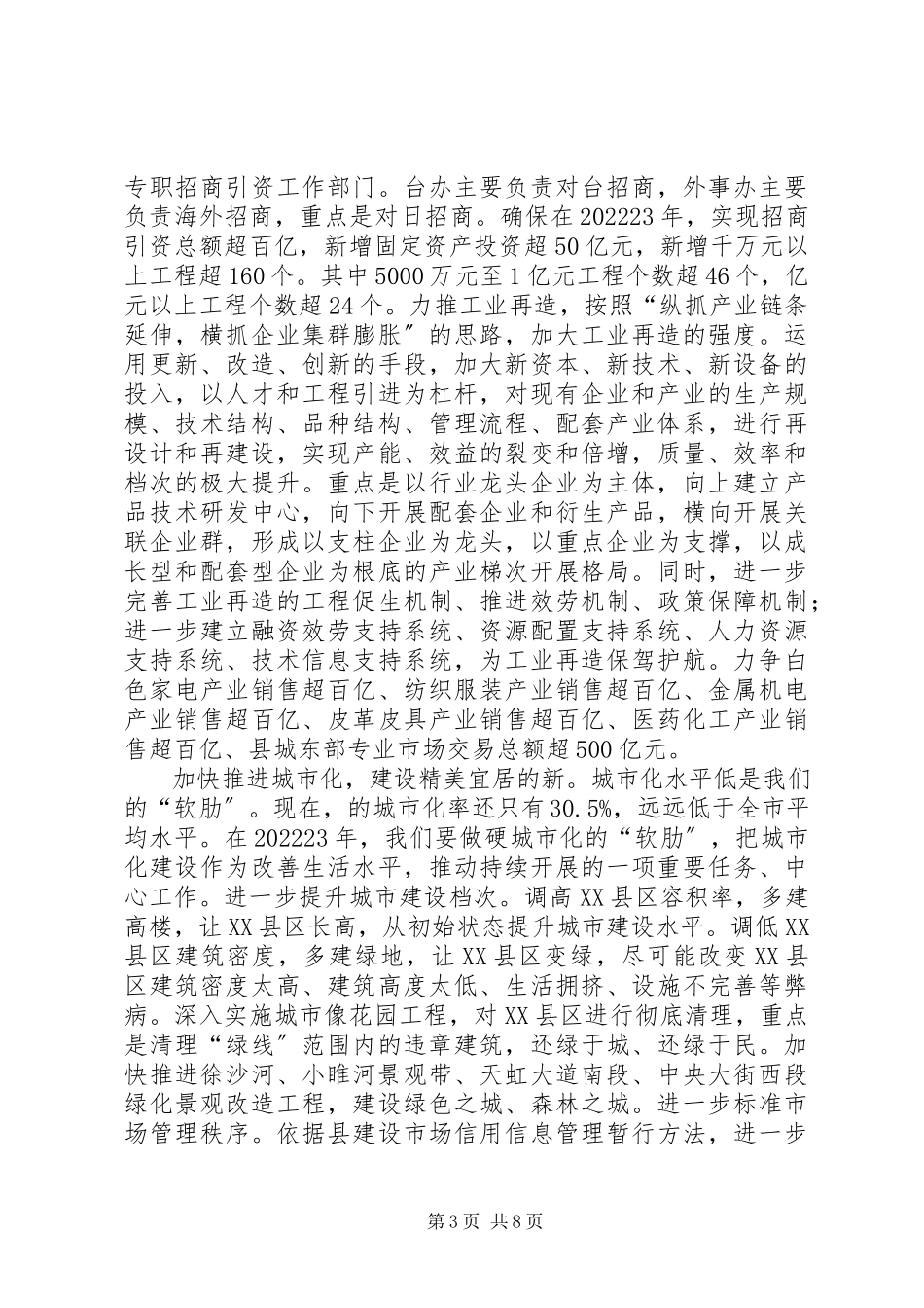 2023年县长在双争双创动员会讲话.docx_第3页