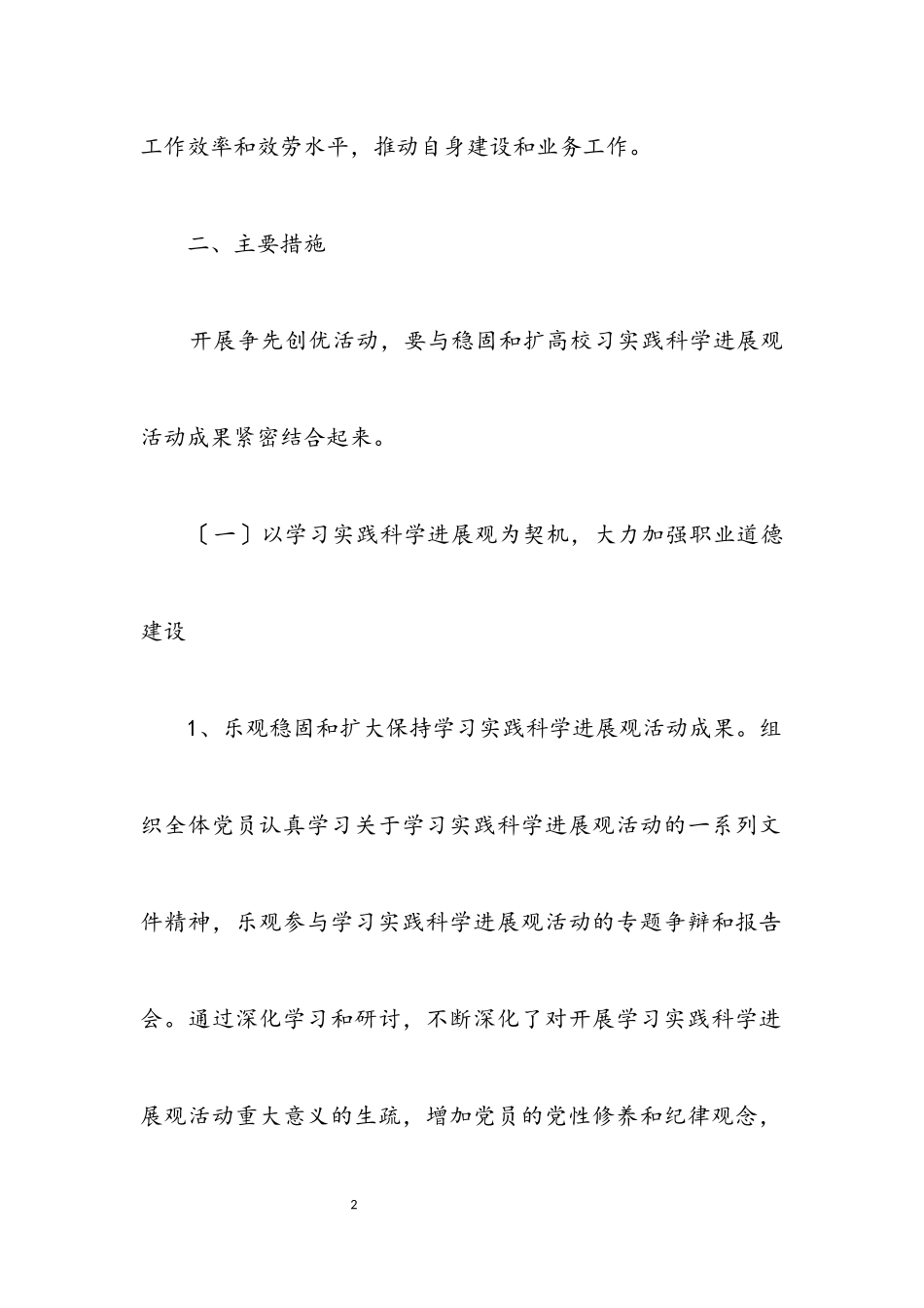 2023年机关单位争先创优安排方案.docx_第2页