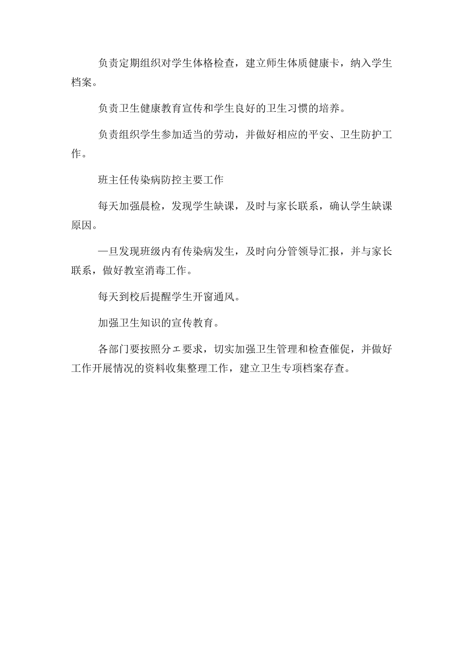 2023年某学校疫情防控工作领导小组.docx_第2页