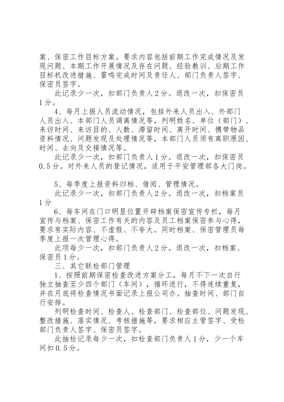 2023年保密工作改进方案.doc_第2页