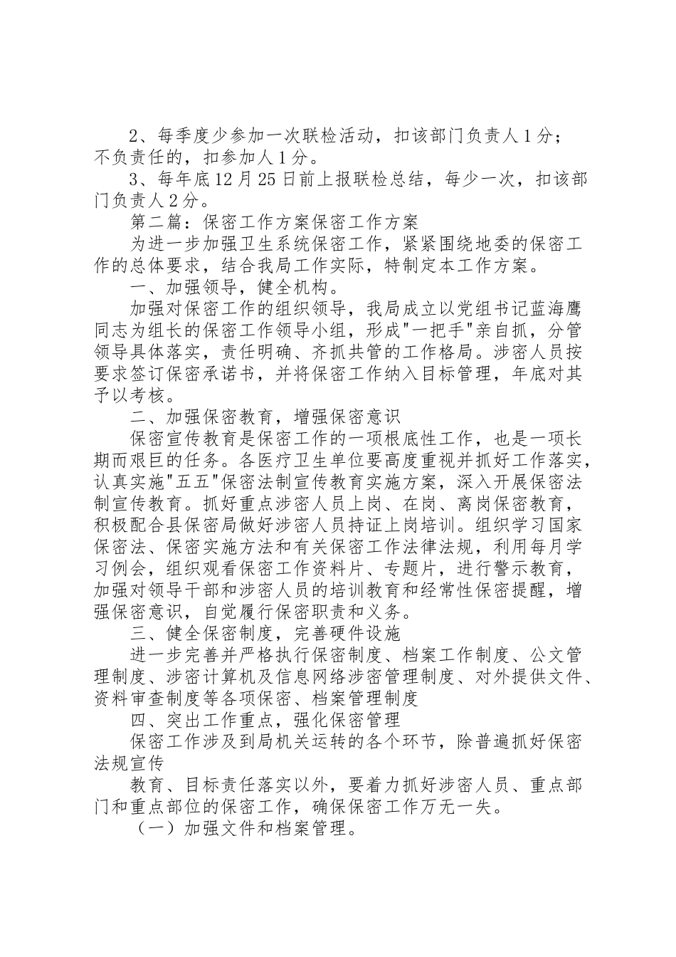 2023年保密工作改进方案.doc_第3页