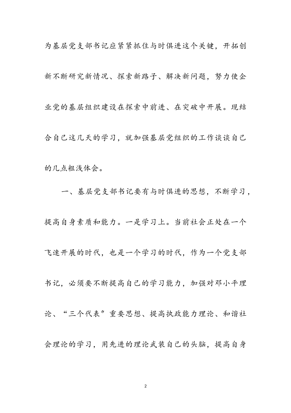2023年基层党组建设体会参考范文.doc_第2页