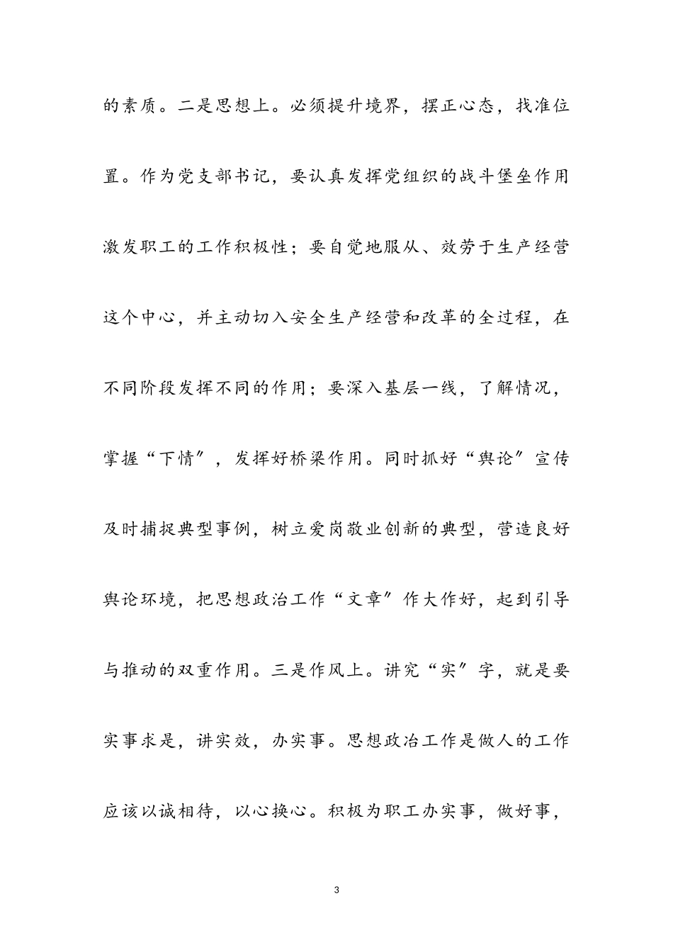 2023年基层党组建设体会参考范文.doc_第3页