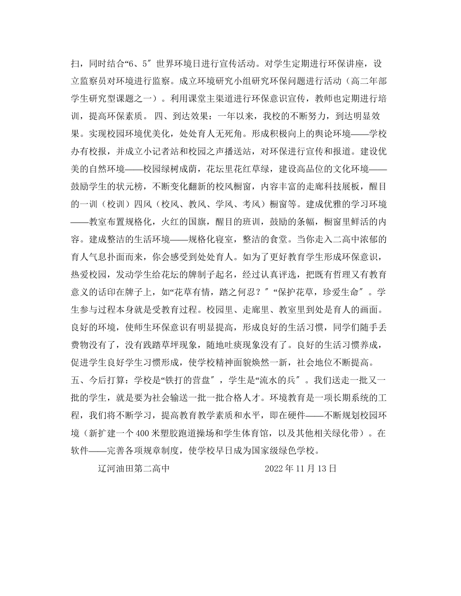 2023年环境教育与环境保护总结.docx_第2页
