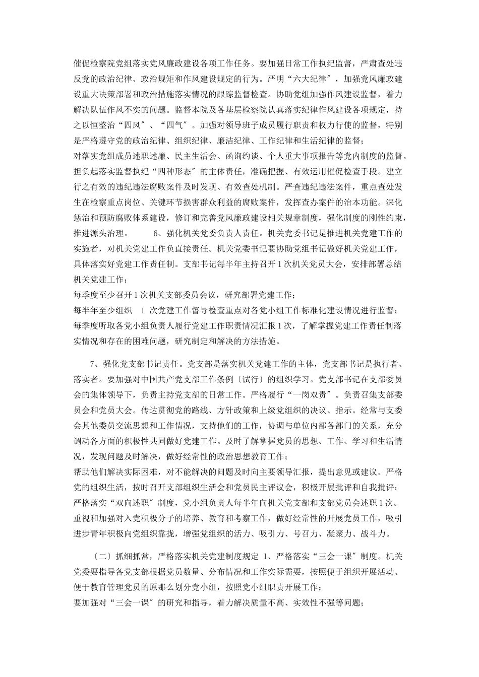 2023年进一步加强和改进机关党建工作实施方案.docx_第3页