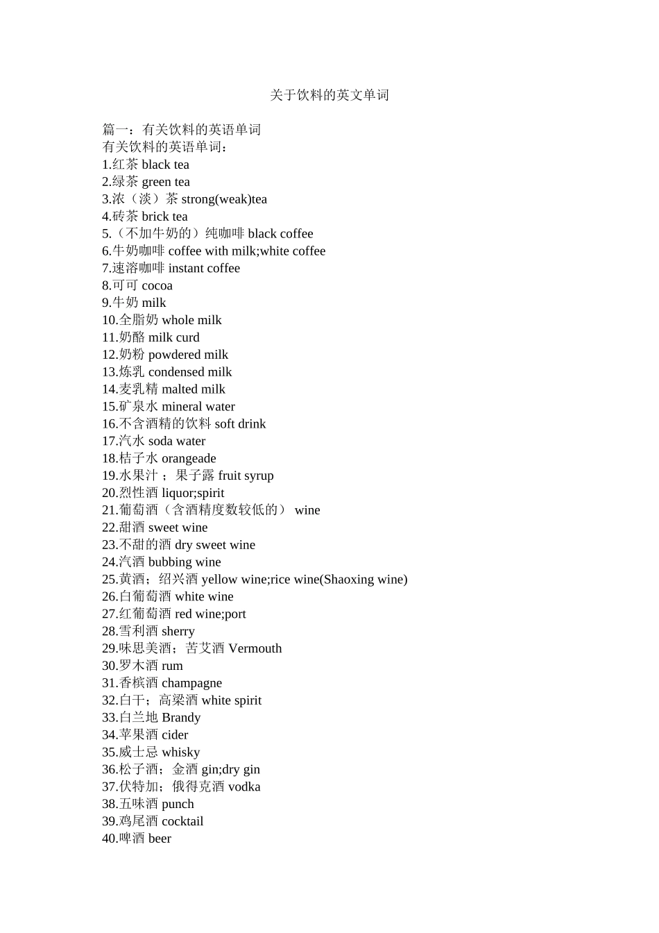 2023年饮料的英文单词.docx_第1页