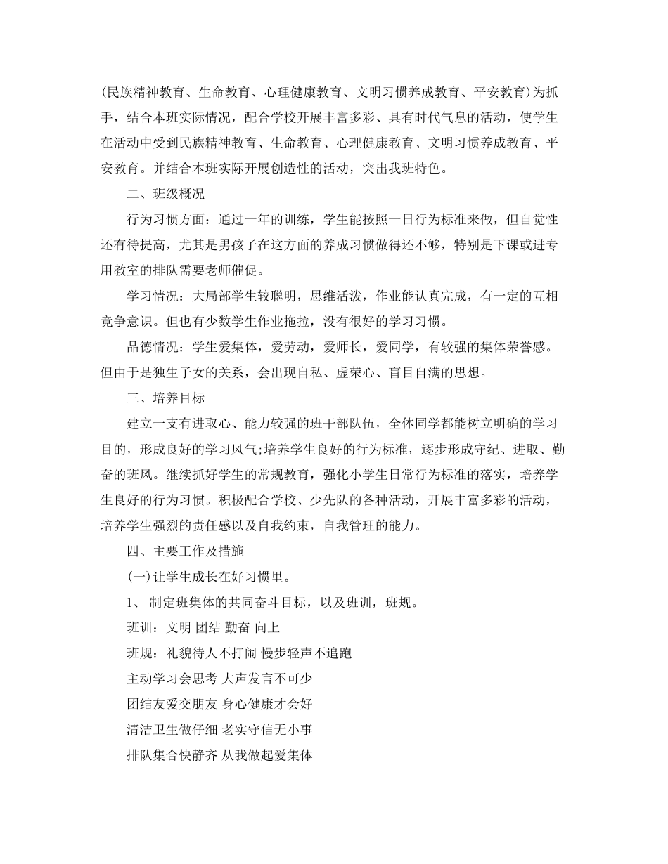 2023年小学二级班主任工作计划.docx_第3页