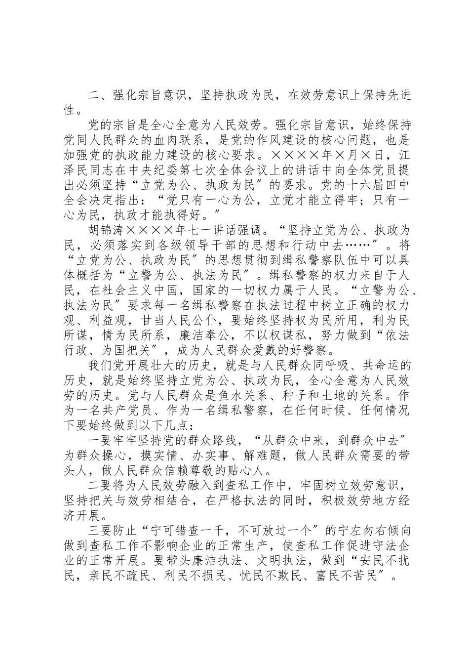 2023年从五个方面永葆缉私机关共产党员先进性（公安）.docx_第2页
