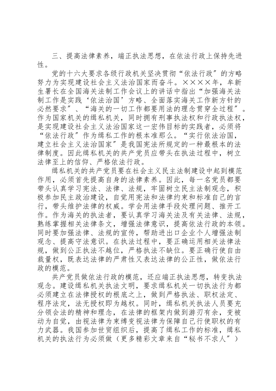 2023年从五个方面永葆缉私机关共产党员先进性（公安）.docx_第3页