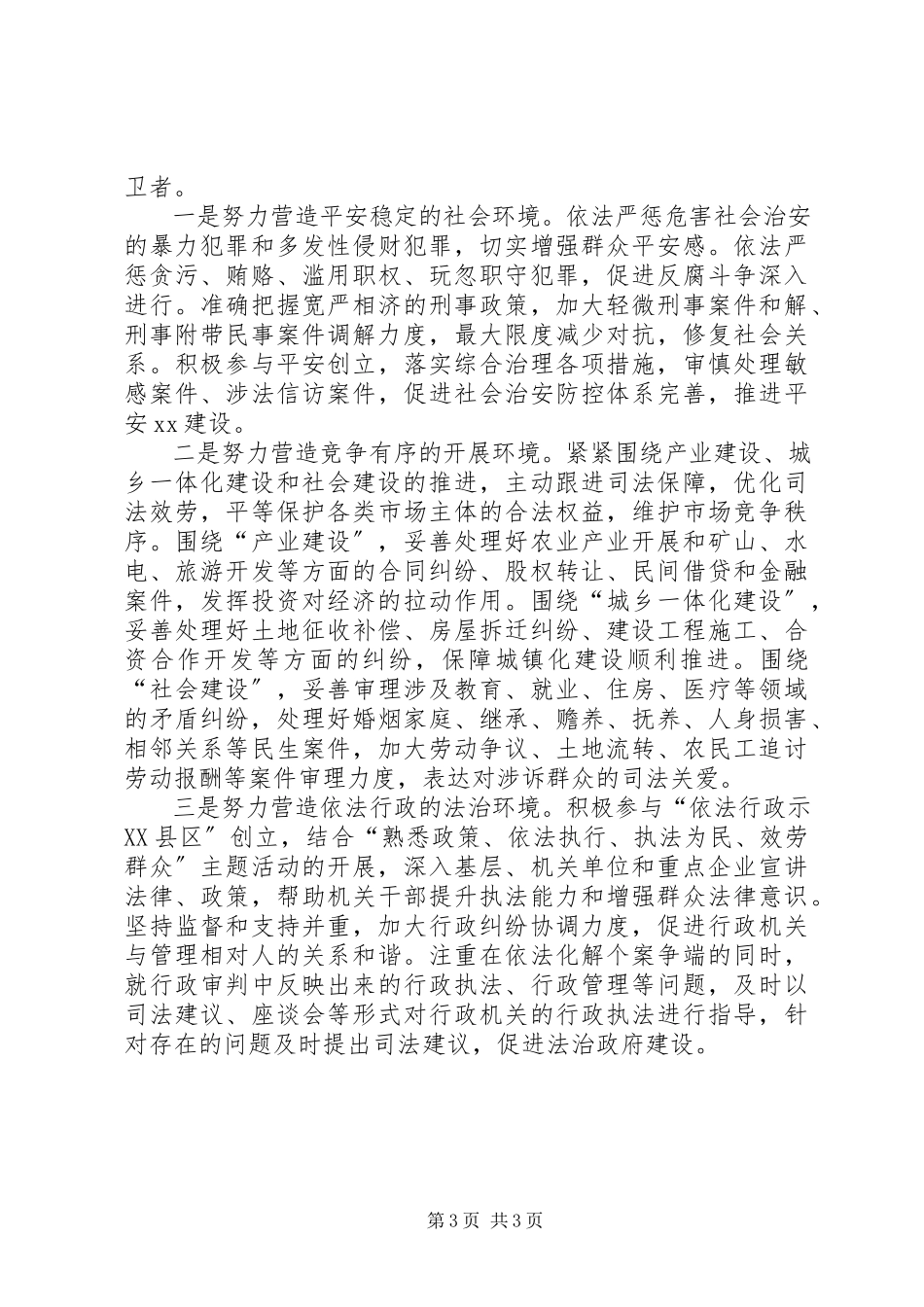 2023年法院工作经验交流.docx_第3页