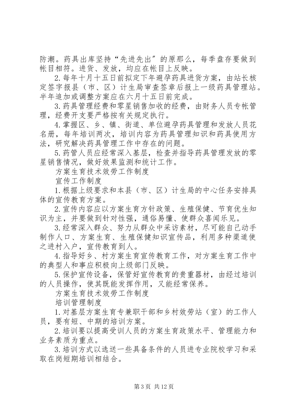 2023年计划生育技术服务工作制度.docx_第3页