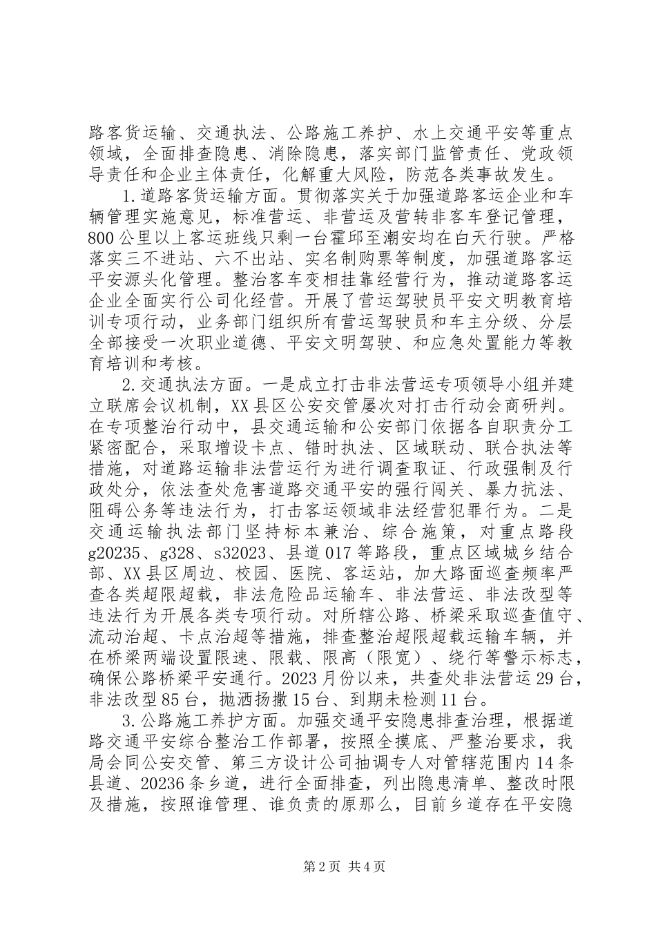 2023年县交通运输局安全生产专项整治三年行动工作总结.docx_第2页