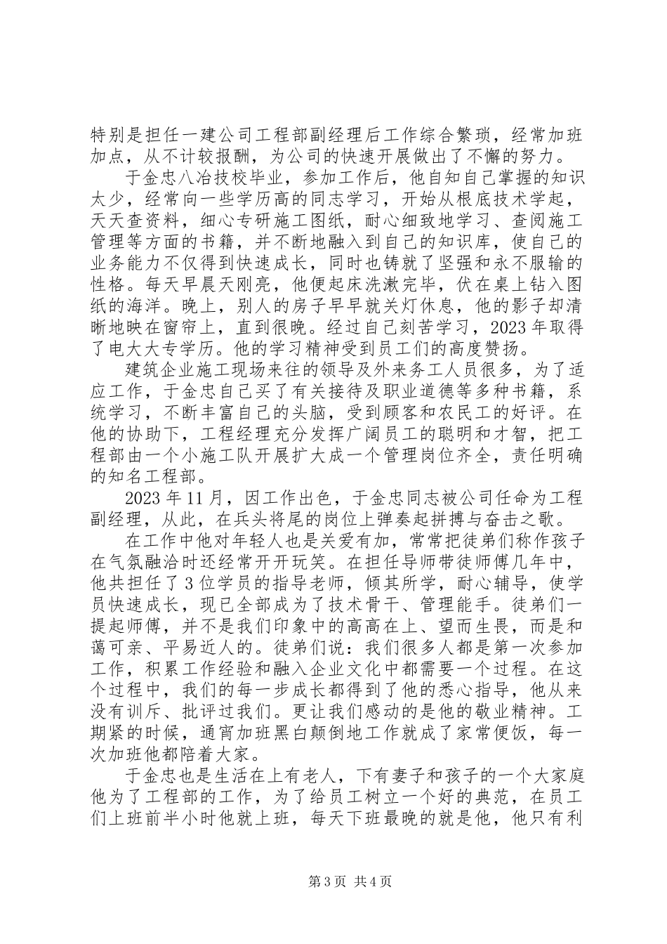 2023年职业道德模范先进事迹.docx_第3页