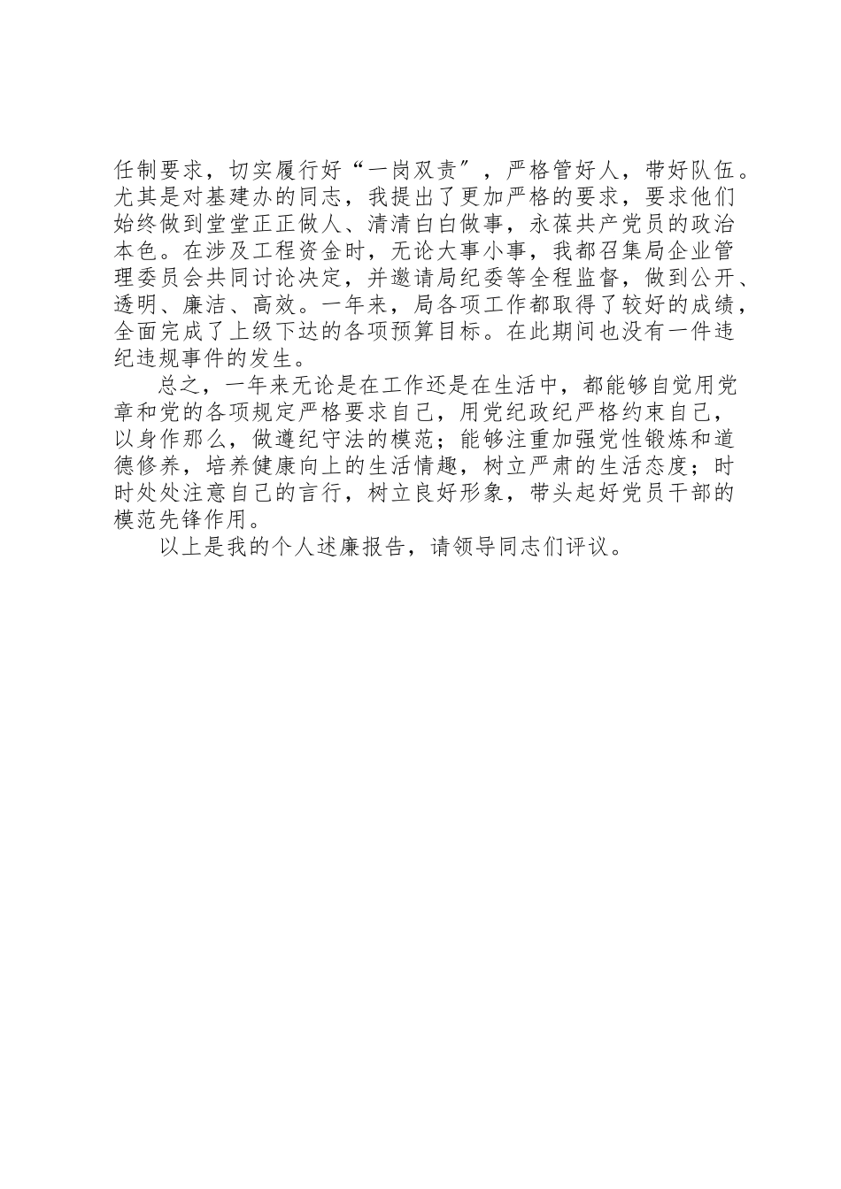 2023年电信公司党委述职述廉新编.docx_第2页