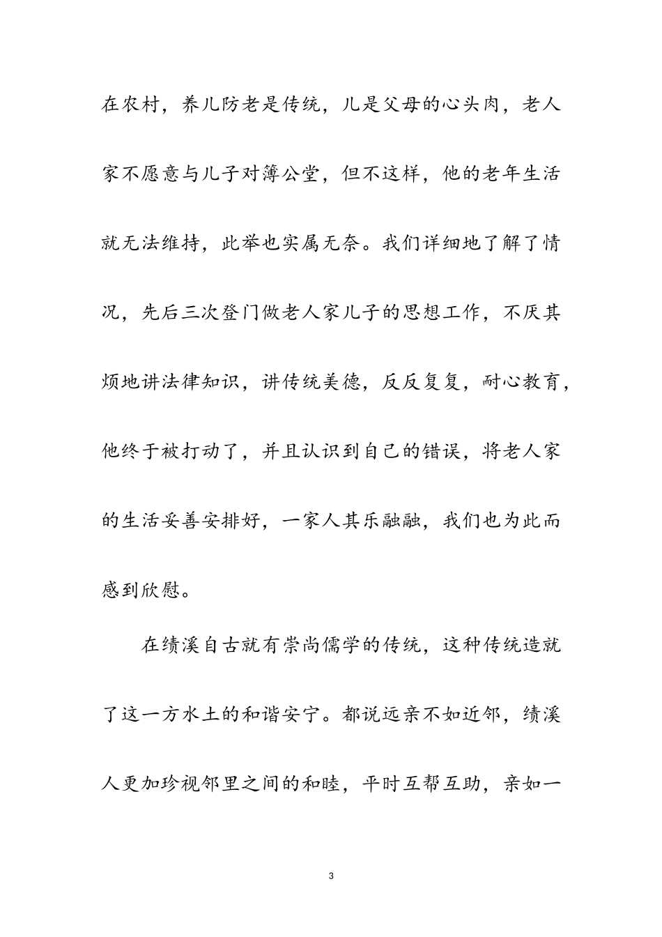 2023年司法科学发展观转段演讲稿范文.doc_第3页