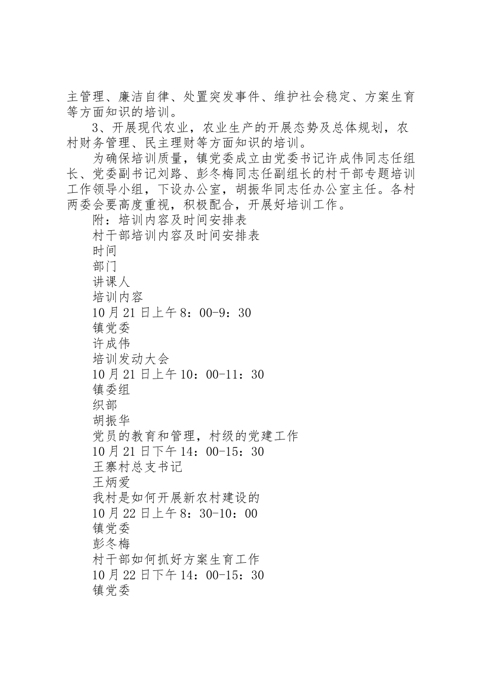 2023年村干部培训工作实施方案 .doc_第2页