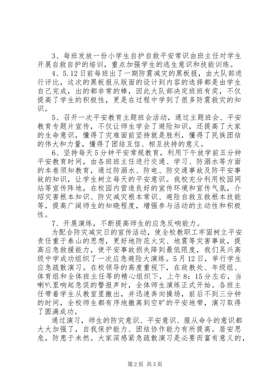 2023年小学第八个“防灾减灾”宣传周教育活动总结.docx_第2页