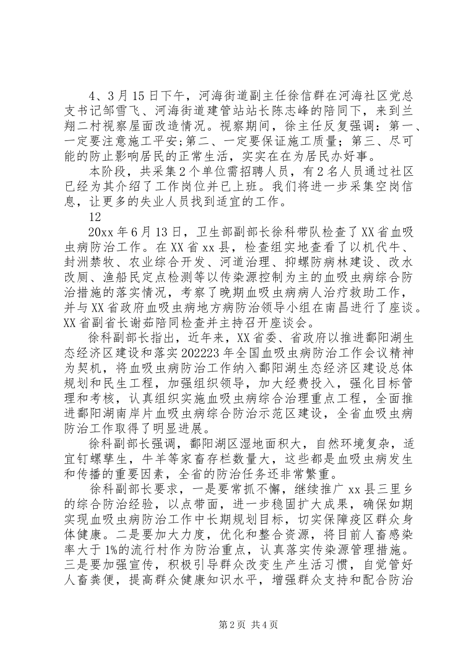2023年街道社会治安工作简报.docx_第2页
