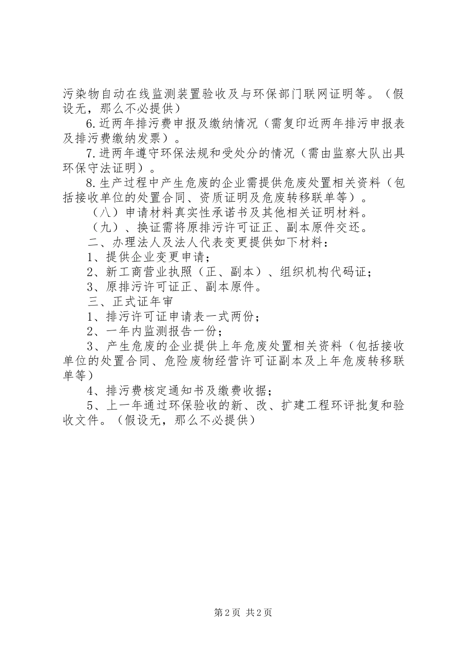 2023年排污许可证所需材料.docx_第2页