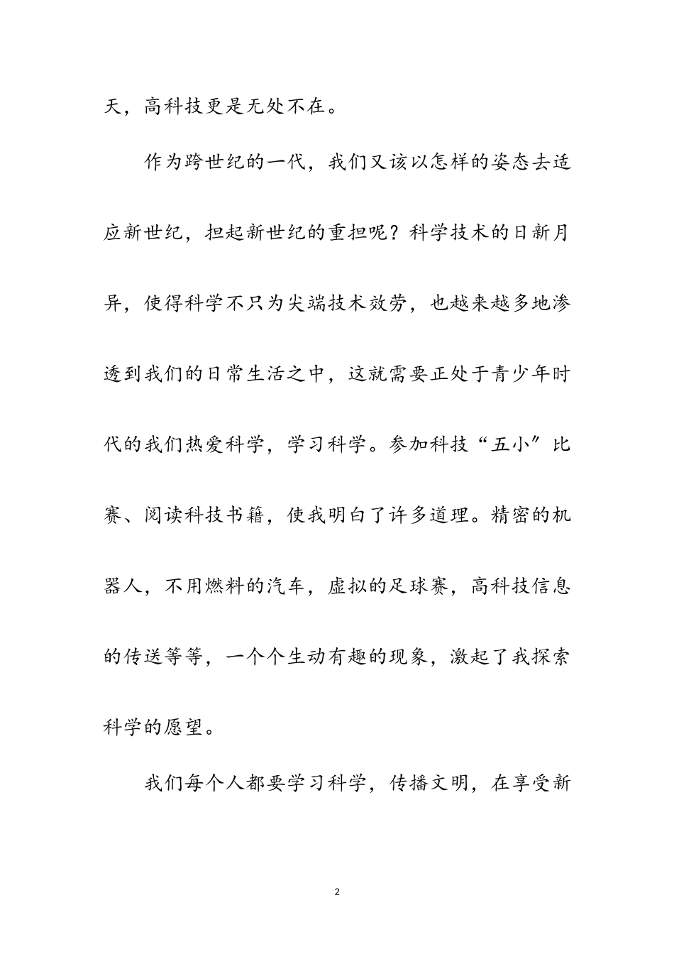 2023年六一儿童节演讲稿范文.doc_第2页