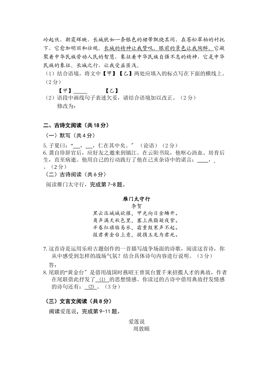 2023年怀柔区初三一模语文试题及答案.docx_第3页