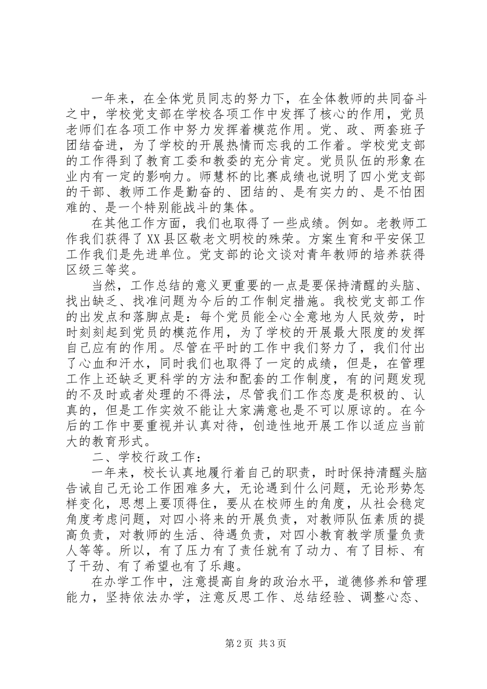 2023年校长年度工作总结2.docx_第2页