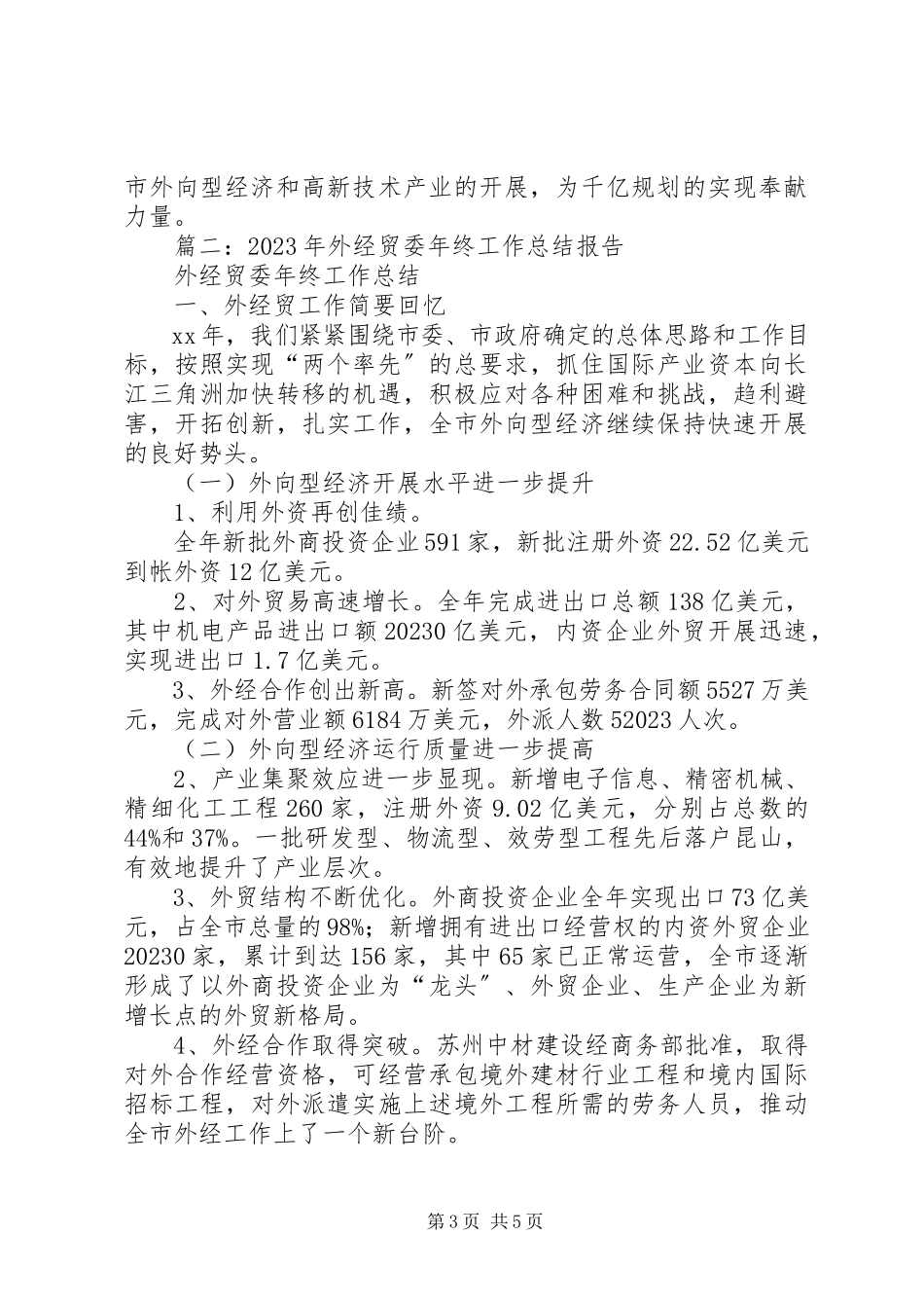 2023年外经贸局个人工作总结.docx_第3页