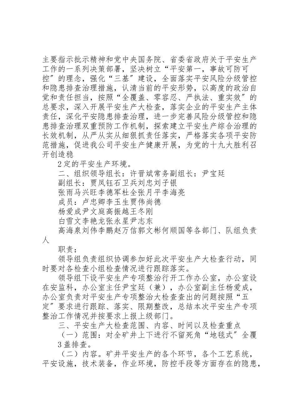 2023年全县煤矿安全集中整治专项行动实施方案 .doc_第2页