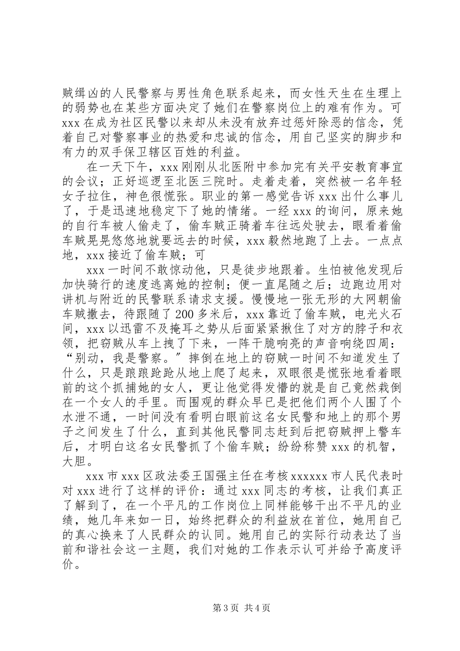 2023年女警察三八红旗手先进事迹材料.docx_第3页