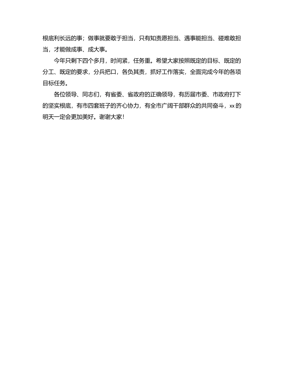 市委书记在宣布任职大会上的表态发言.docx_第3页