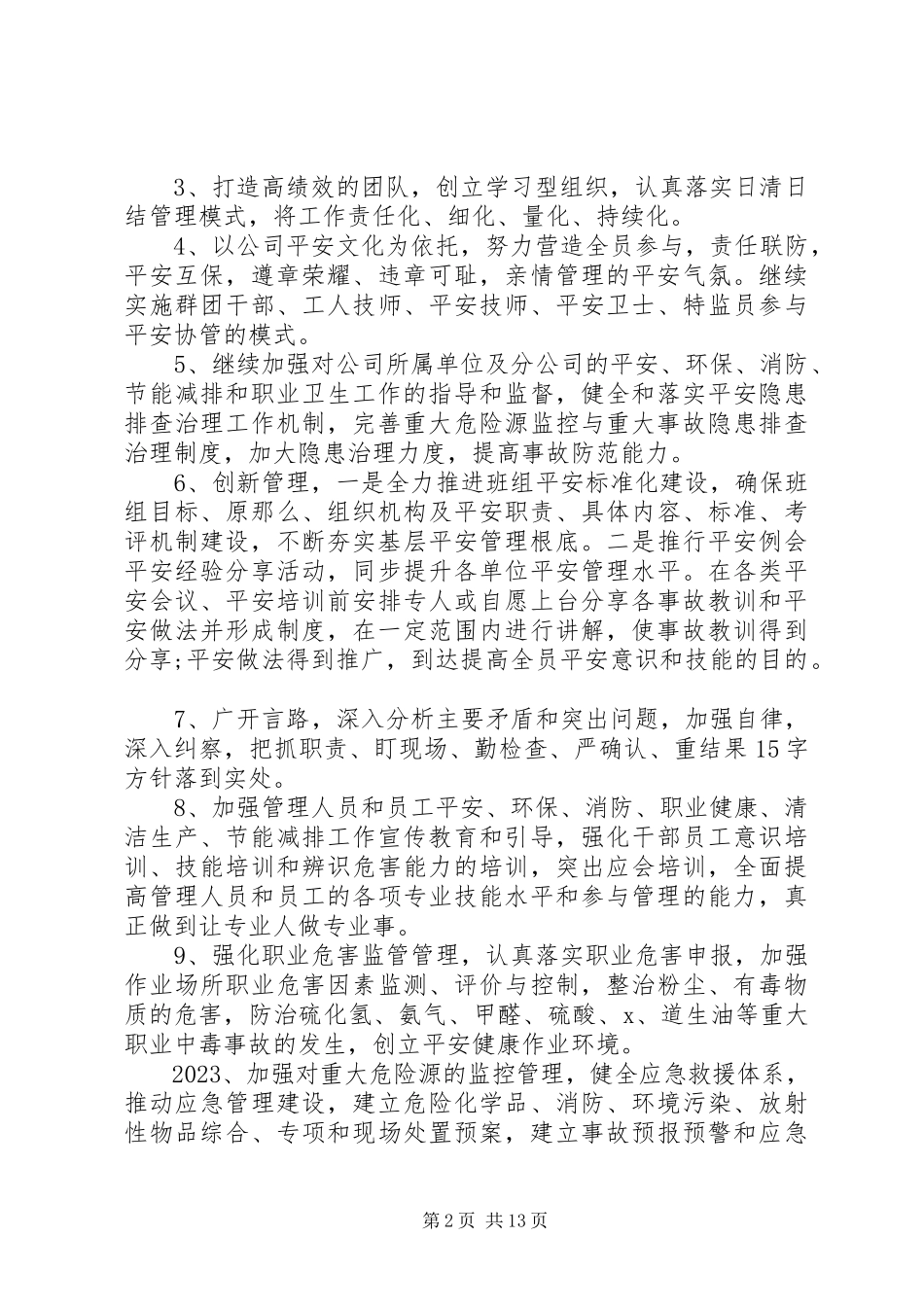 2023年安全环保工作计划5篇.docx_第2页