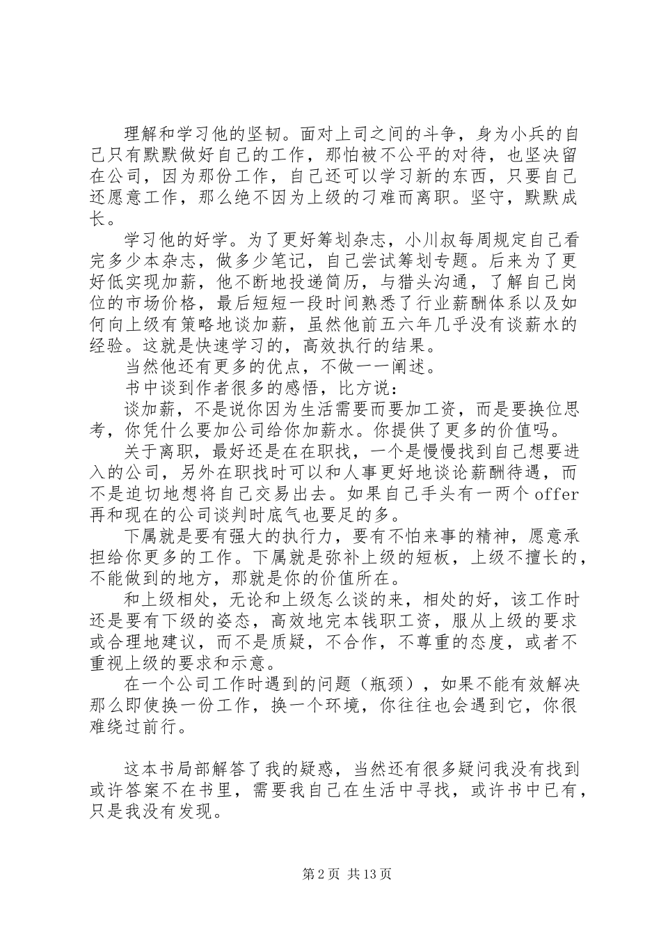 2023年《扛得住世界就是你的》读后感.docx_第2页