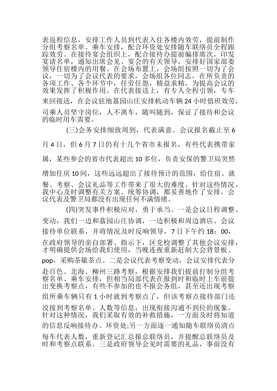 2023年机关服务中心会议总结.doc_第2页