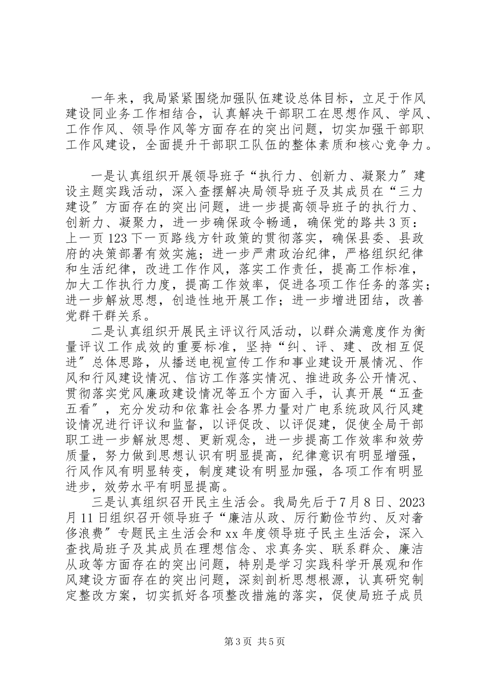 2023年县广电局干部个人工作总结1.docx_第3页