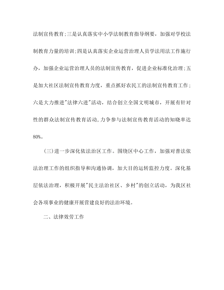 2023年司法局度工作计划范文.docx_第2页