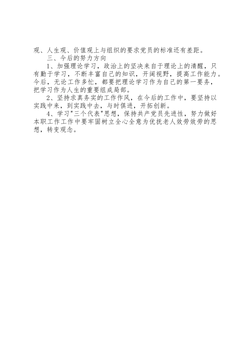 2023年党性党风党纪教育月学习总结.docx_第2页