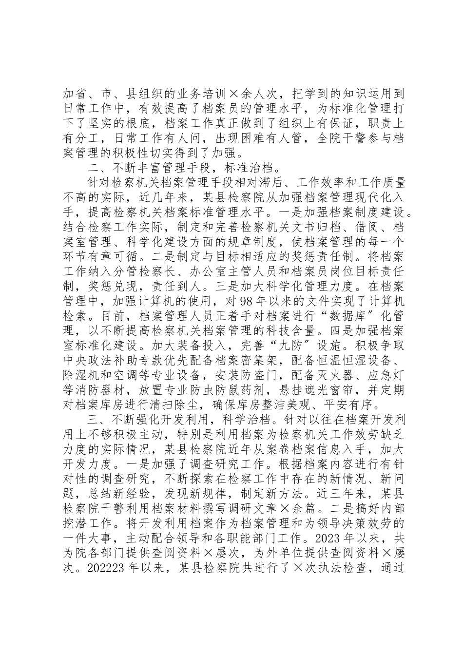 2023年档案工作先进单位事迹材料新编.docx_第2页