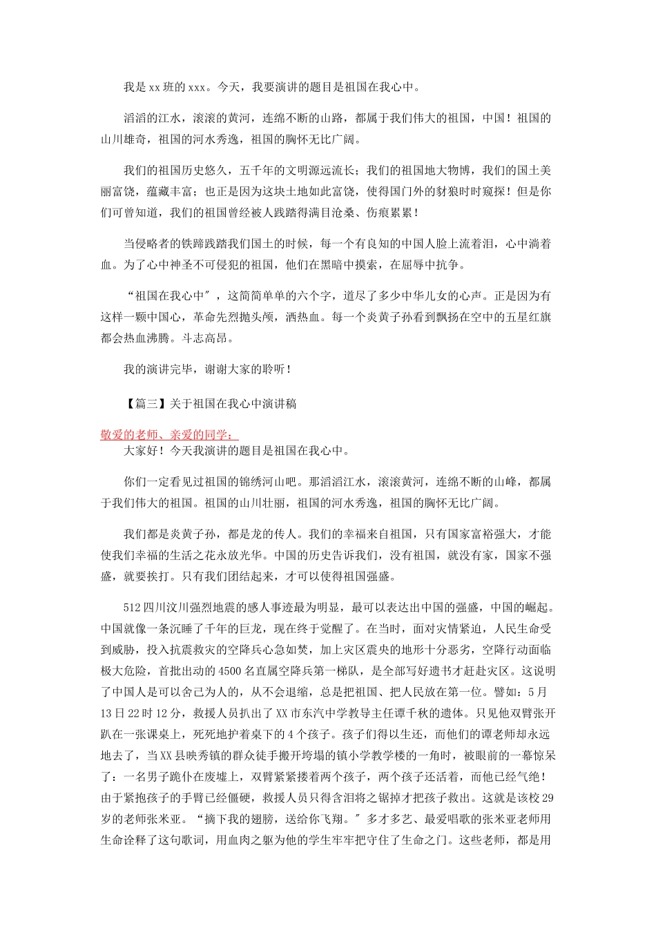 2023年祖国在我心中演讲稿合辑.docx_第2页