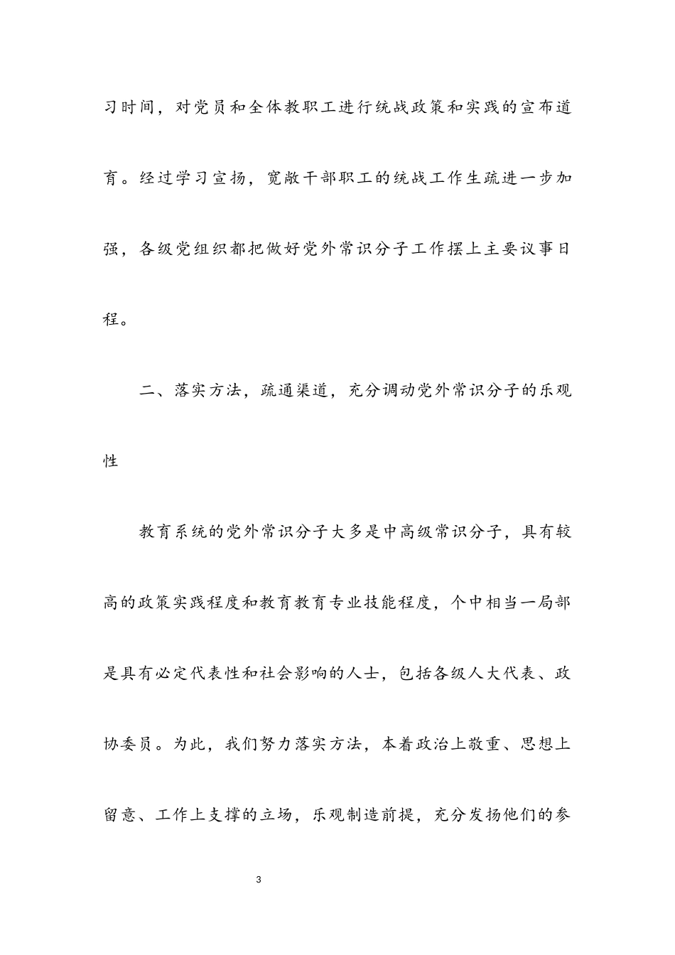2023年教育事业发展交流材料.docx_第3页