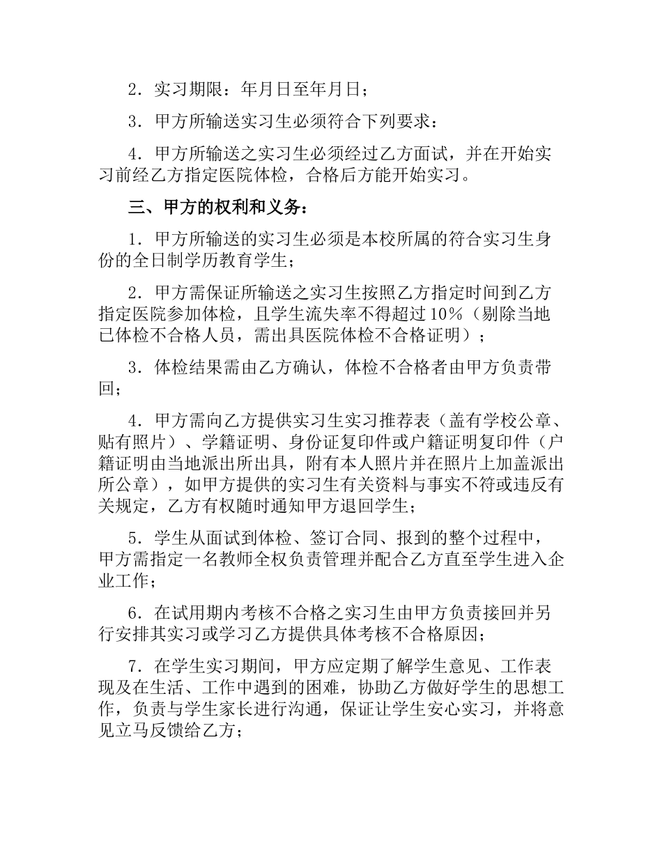 实习生劳务合作协议书.docx_第2页