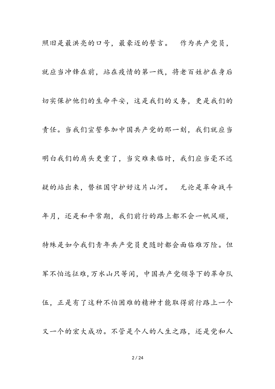 2023抗击疫情思想汇报3篇.doc_第2页